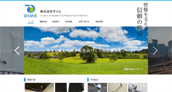 Desktop Screenshot of di-me.co.jp
